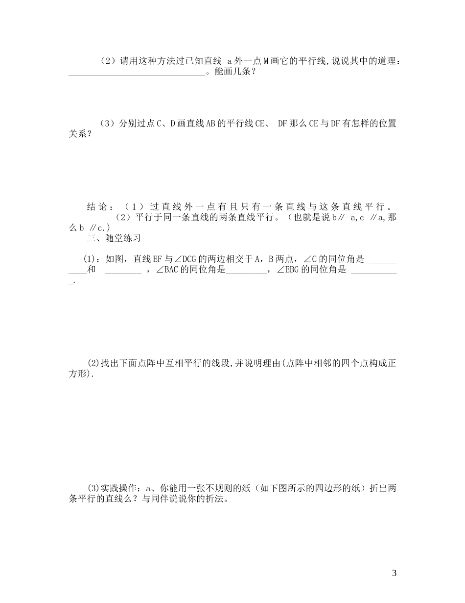 第二章探索直线平行的条件_第3页