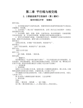 第二章探索直线平行的条件