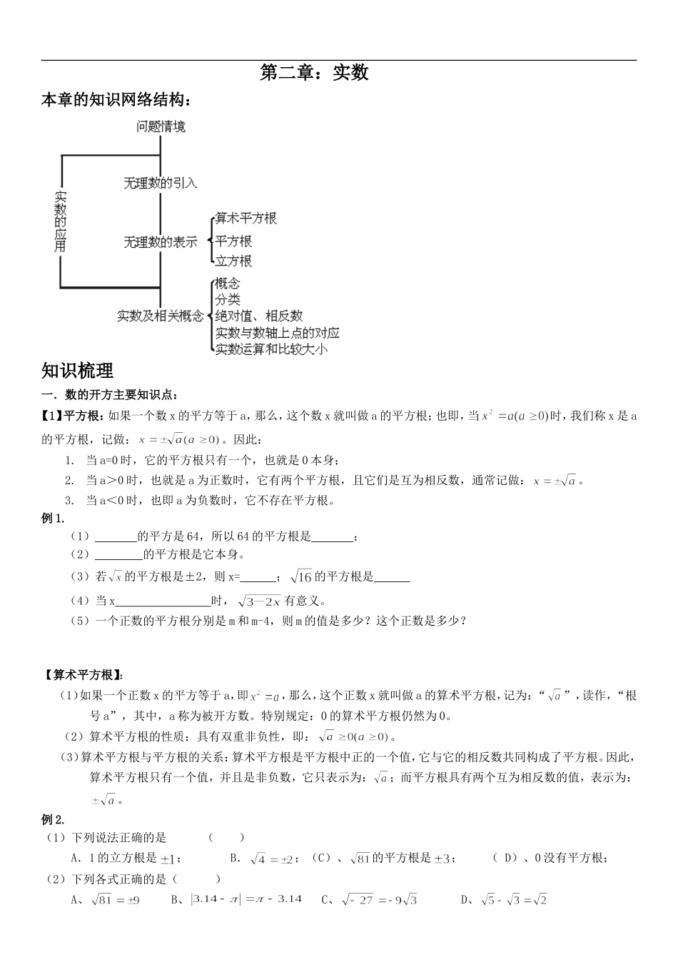 第二章实数复习导学案_第1页