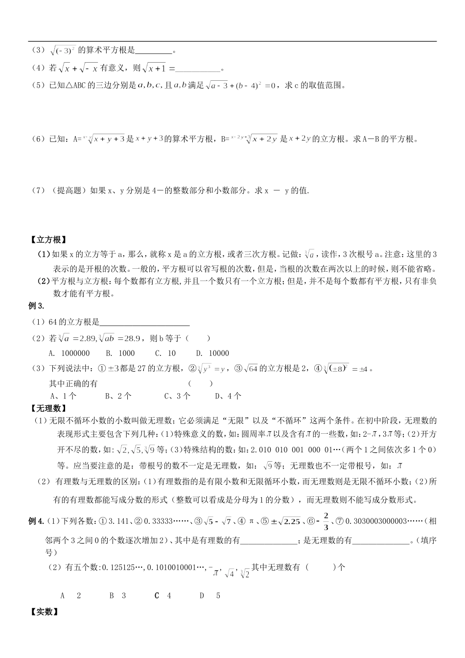 第二章实数复习导学案_第2页