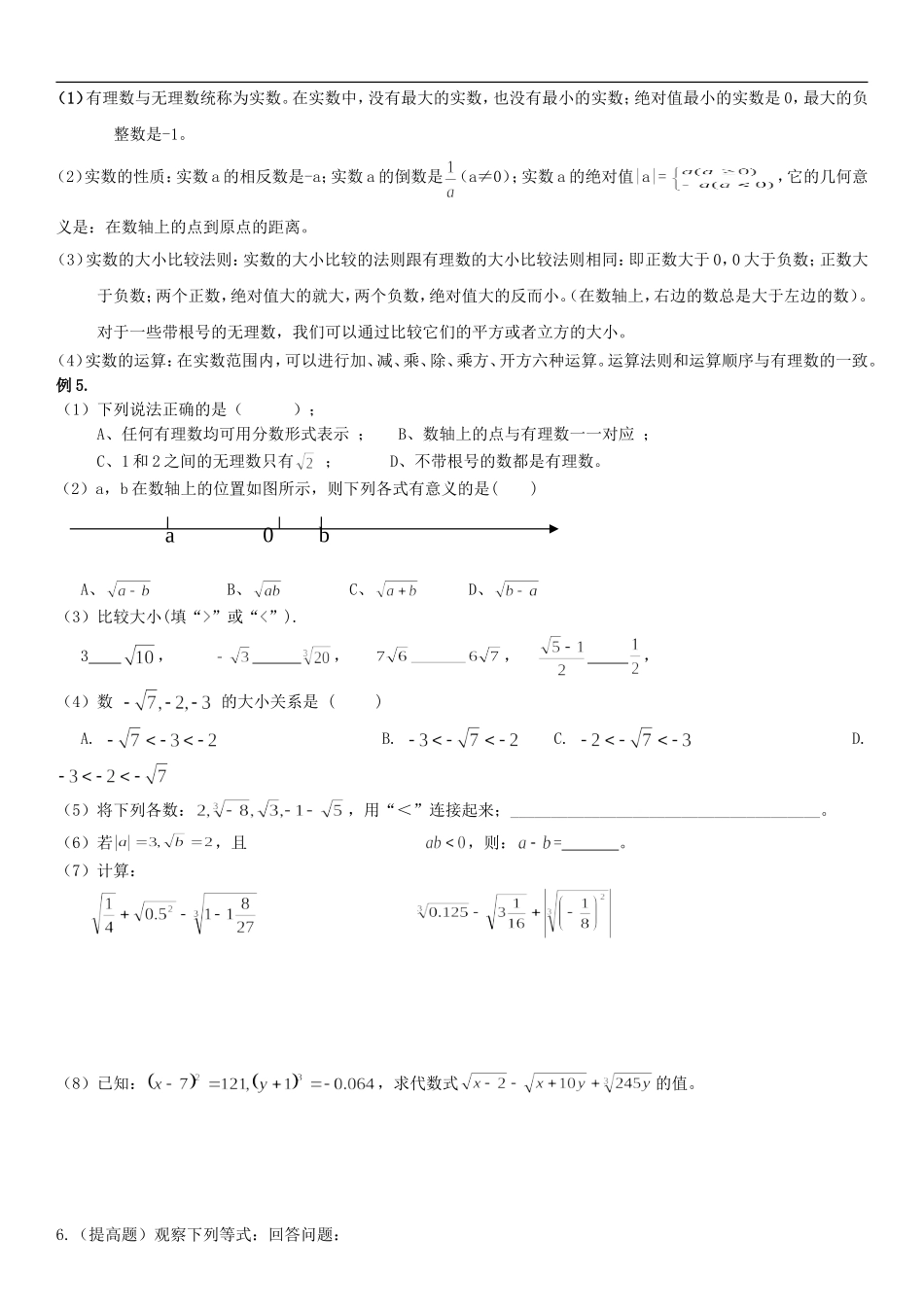 第二章实数复习导学案_第3页
