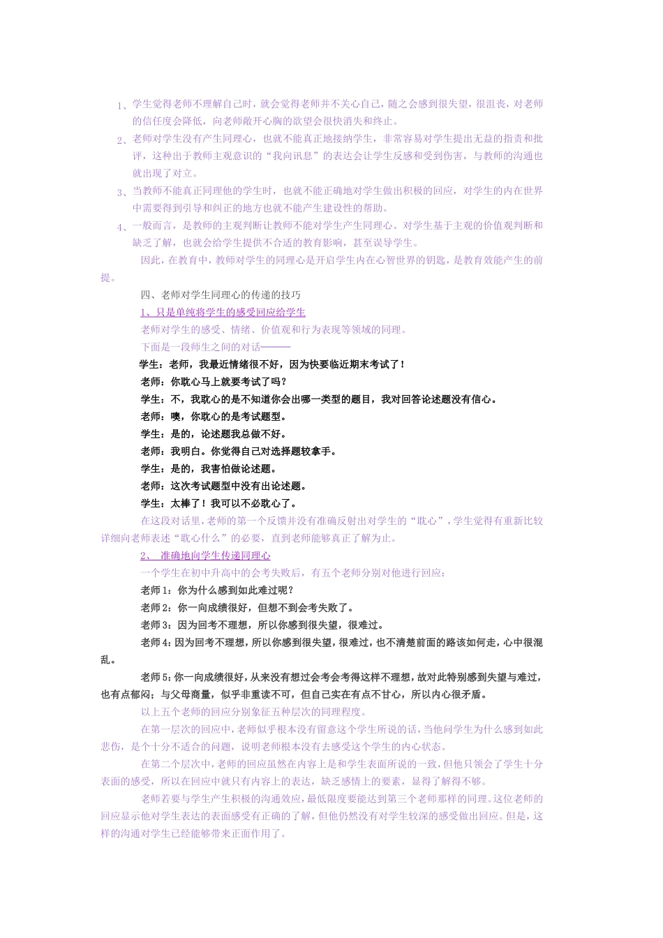 第二章有效促进师生沟通的基本条件_第2页