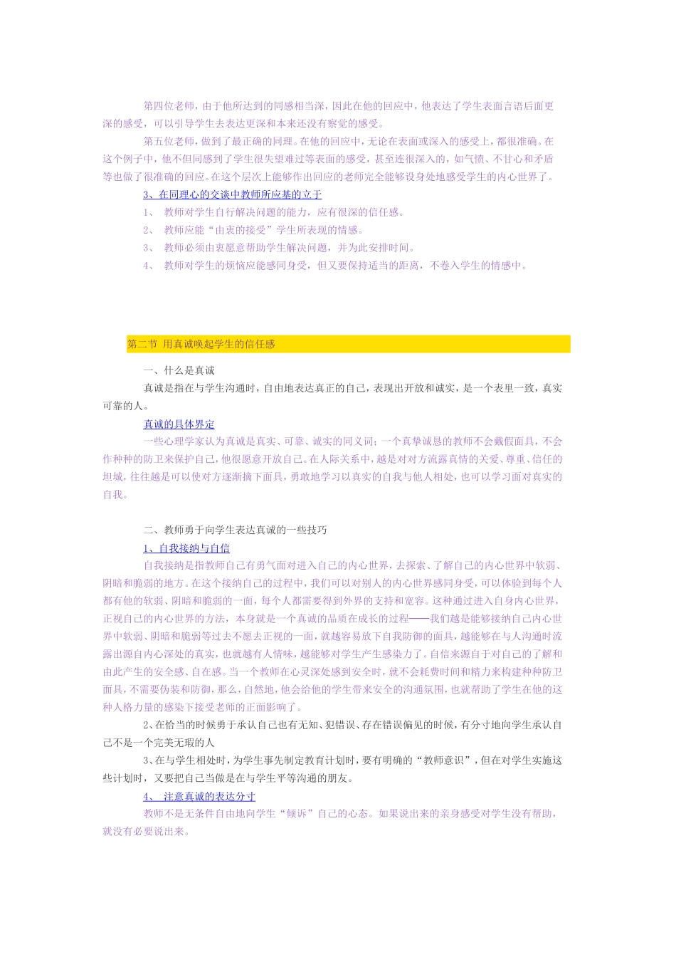 第二章有效促进师生沟通的基本条件_第3页