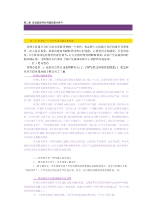 第二章有效促进师生沟通的基本条件