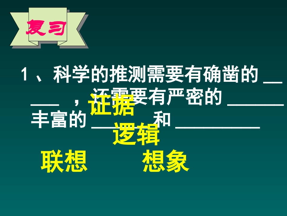 第二节_生物进化的历程(人教版)_第2页