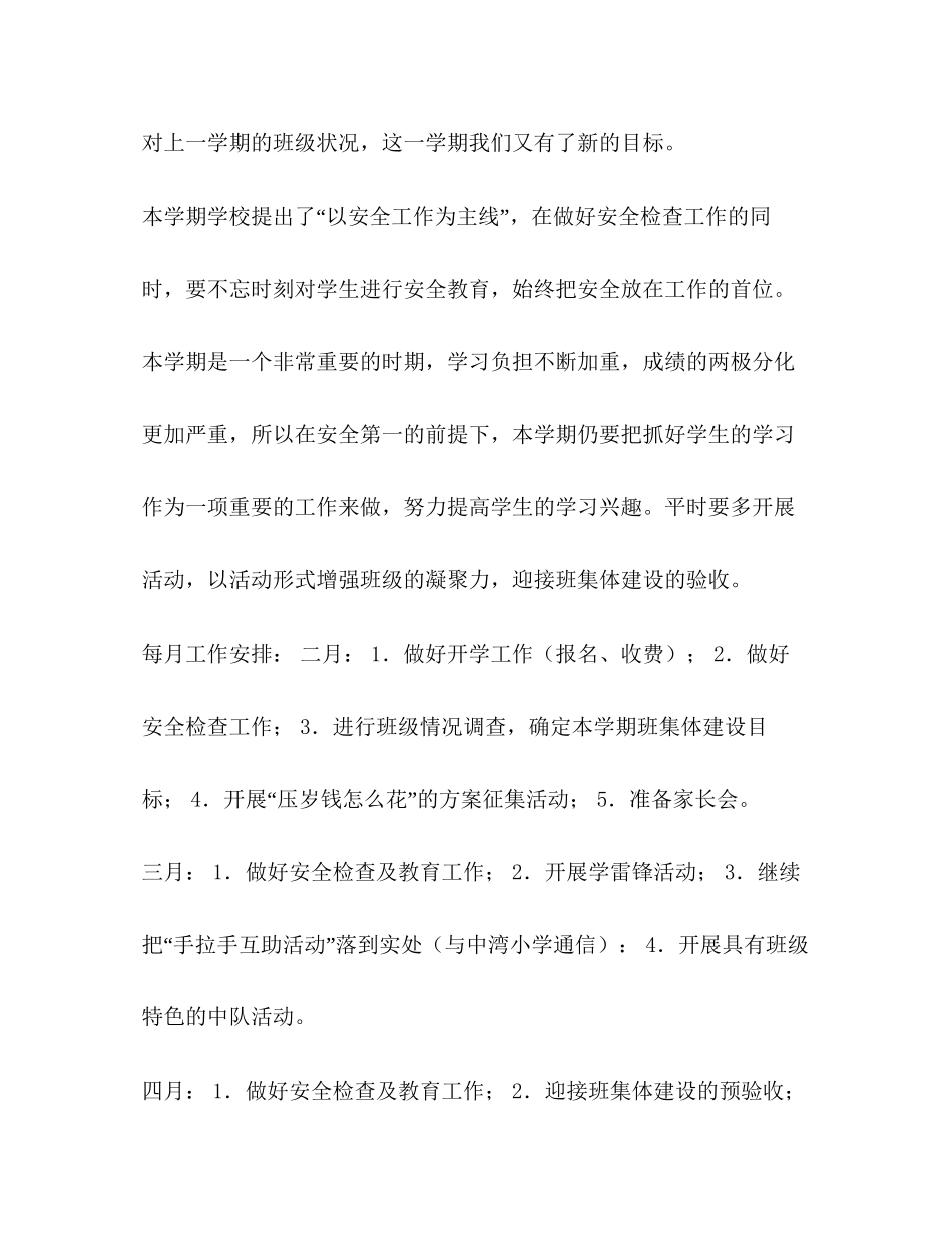 小学班主任详细工作计划汇编_四年级班主任工作计划小学_第2页