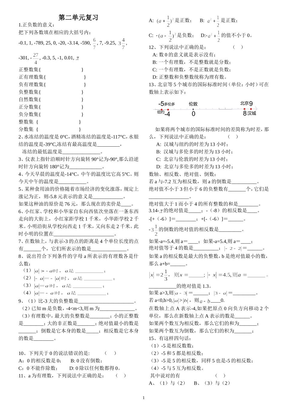 第二章复习题_第1页