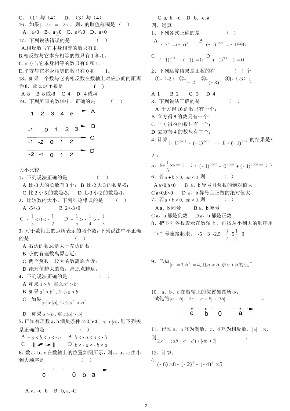 第二章复习题_第2页