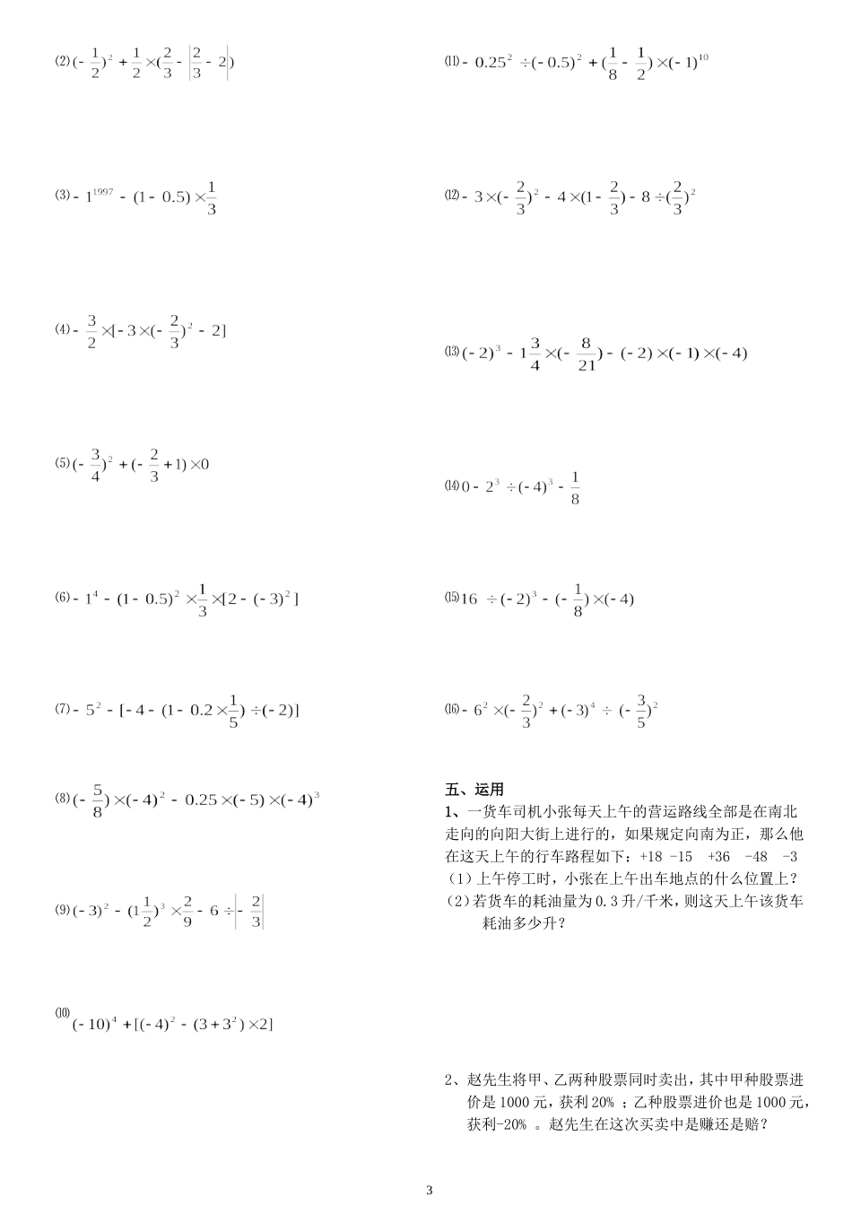 第二章复习题_第3页