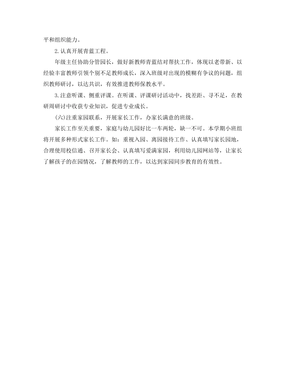 幼儿园小班上学期个人工作计划开头语_第3页