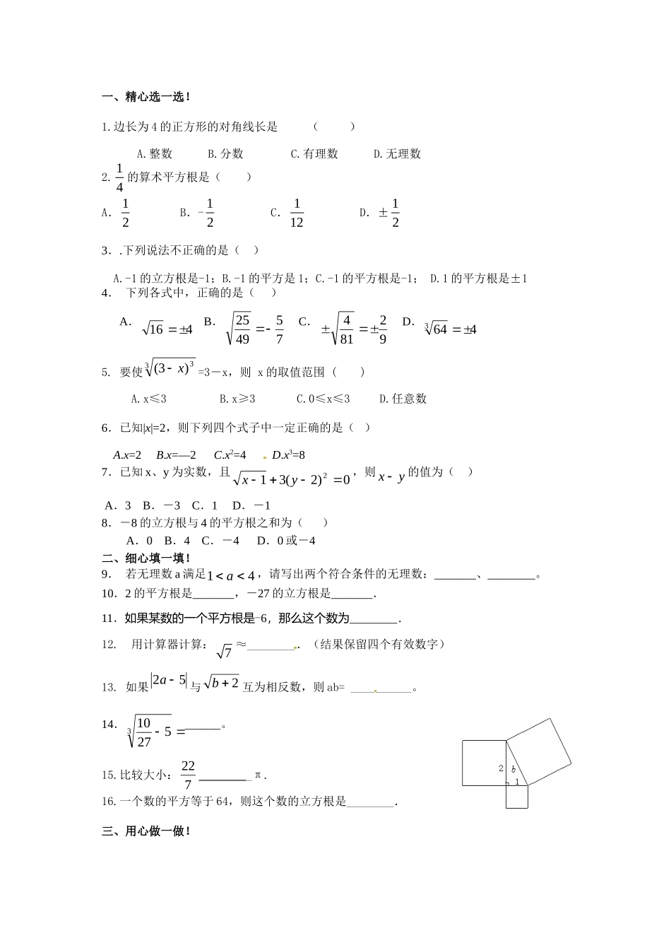 第二章实数习题精选及答案_第1页