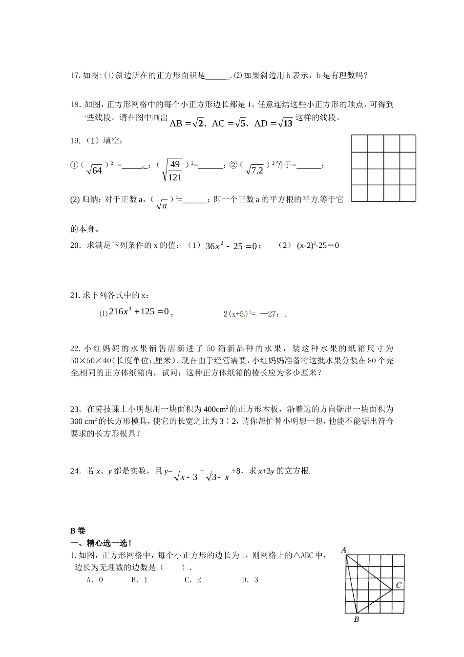第二章实数习题精选及答案_第2页