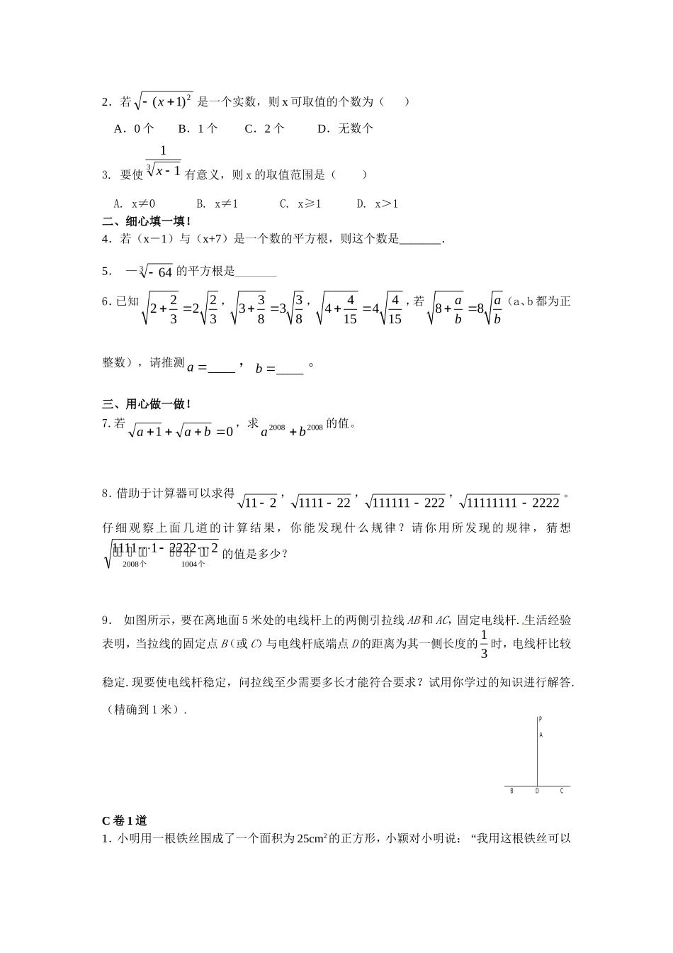 第二章实数习题精选及答案_第3页