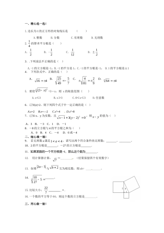 第二章实数习题精选及答案