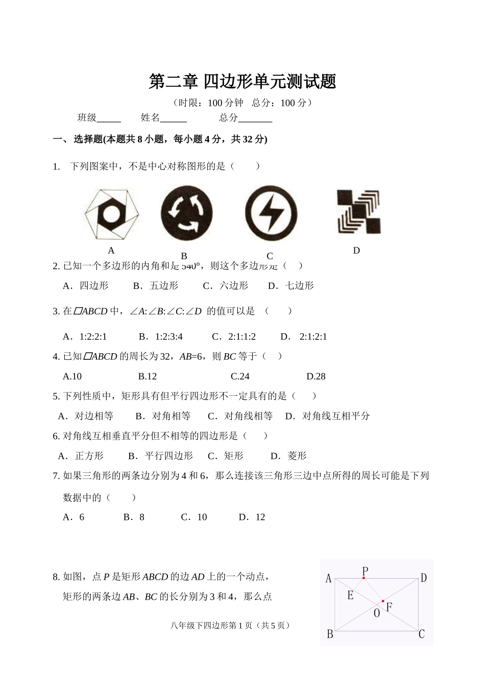 第二章四边形_第1页
