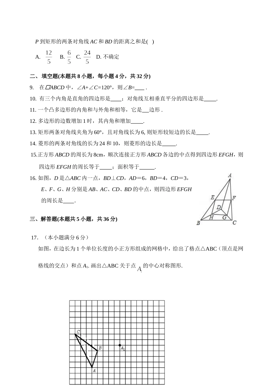 第二章四边形_第2页