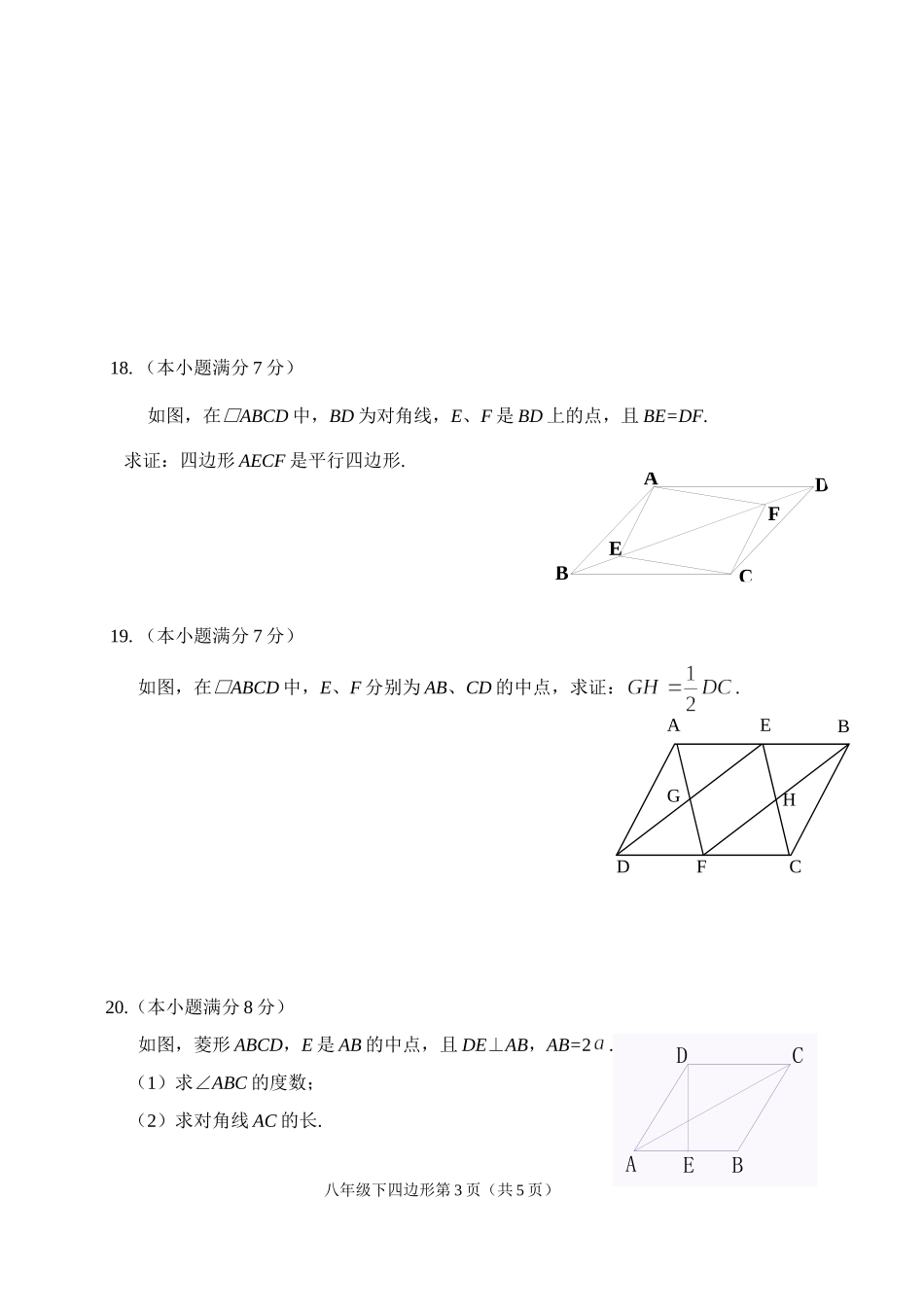 第二章四边形_第3页
