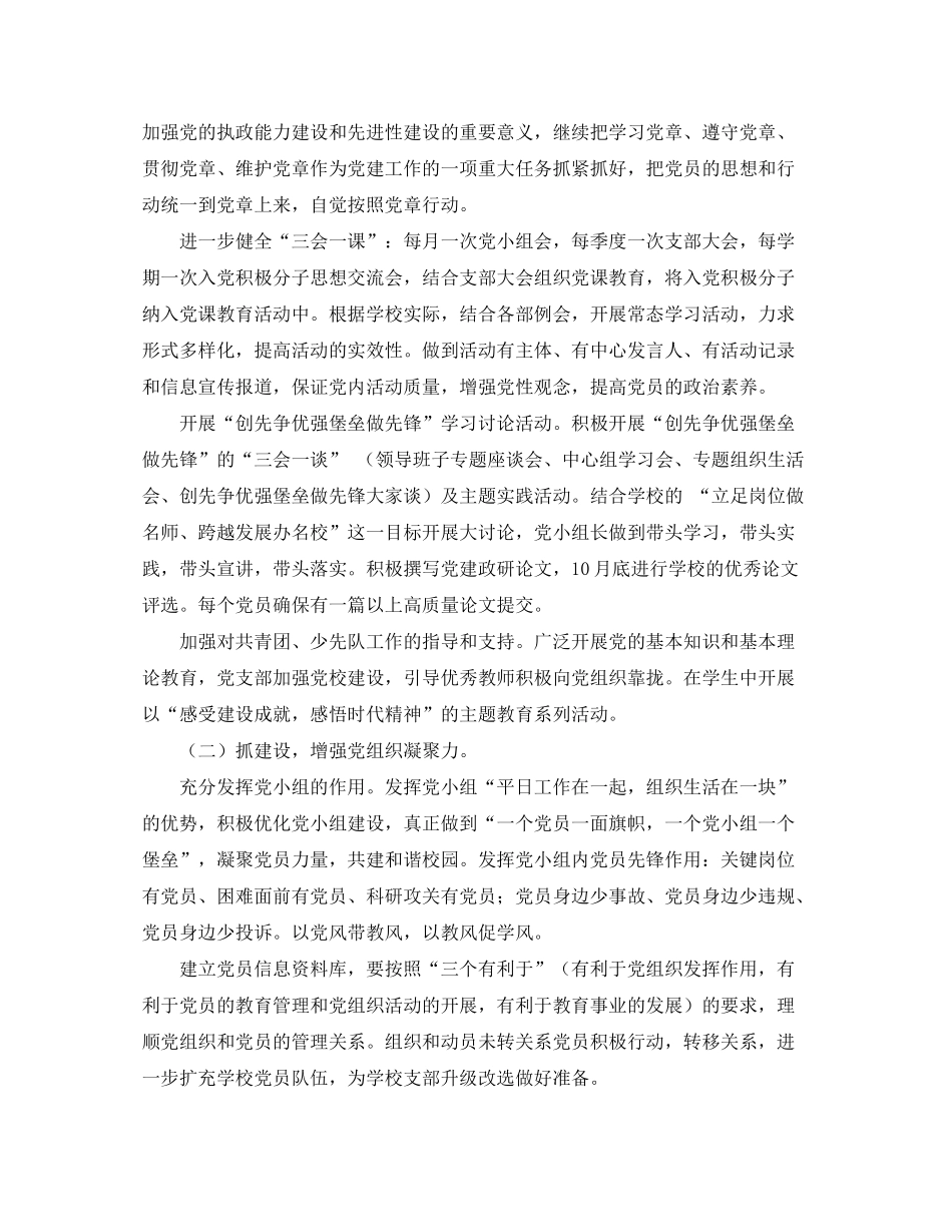 2020年学校党支部工作计划ppt范本_第2页