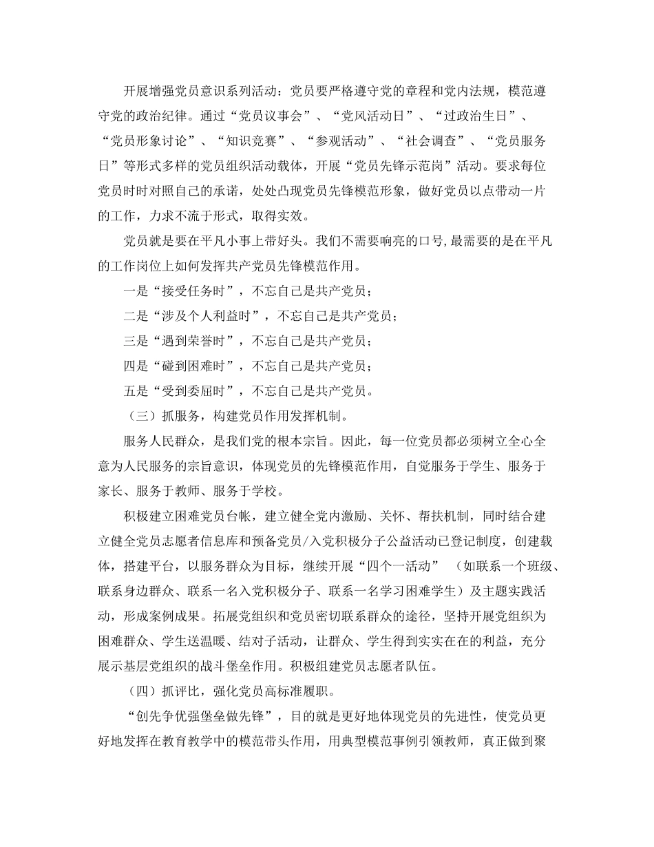 2020年学校党支部工作计划ppt范本_第3页