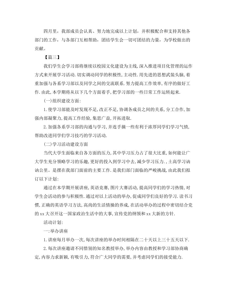 学习部4月工作计划报告_第2页