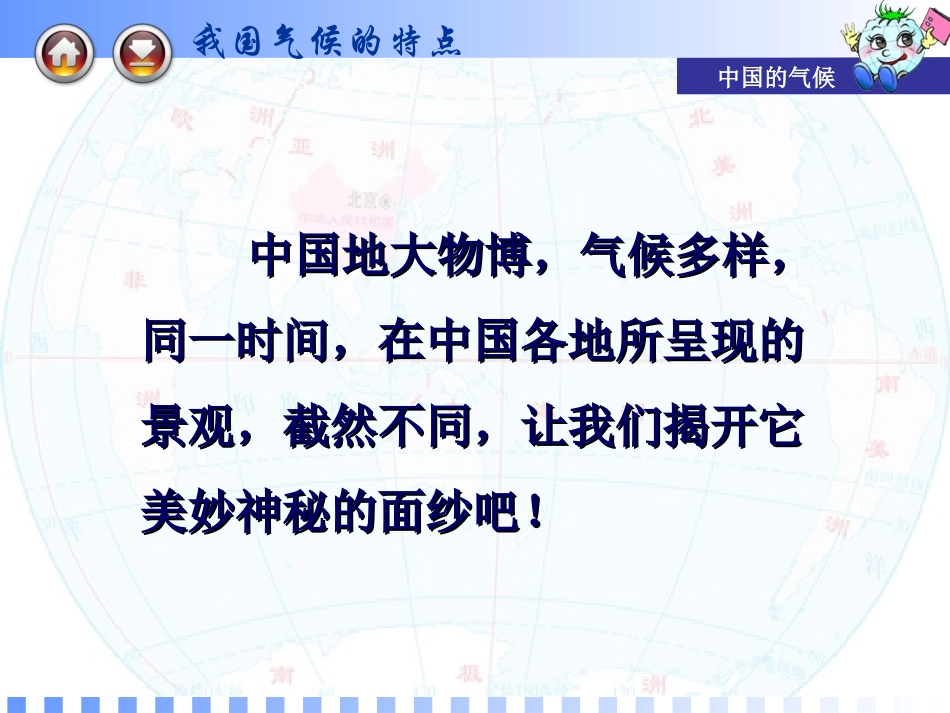 第二节中国的气候_第3页