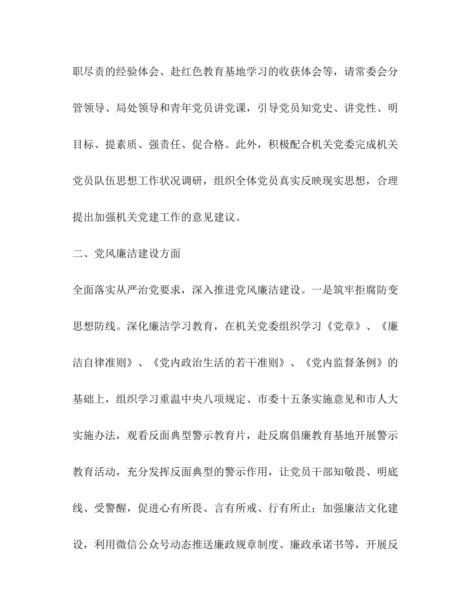 教科文卫体办公室党支部工作计划_第3页