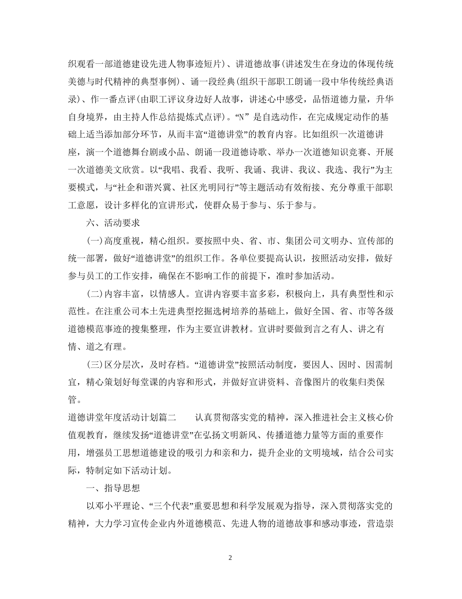 道德讲堂年度活动计划_第2页