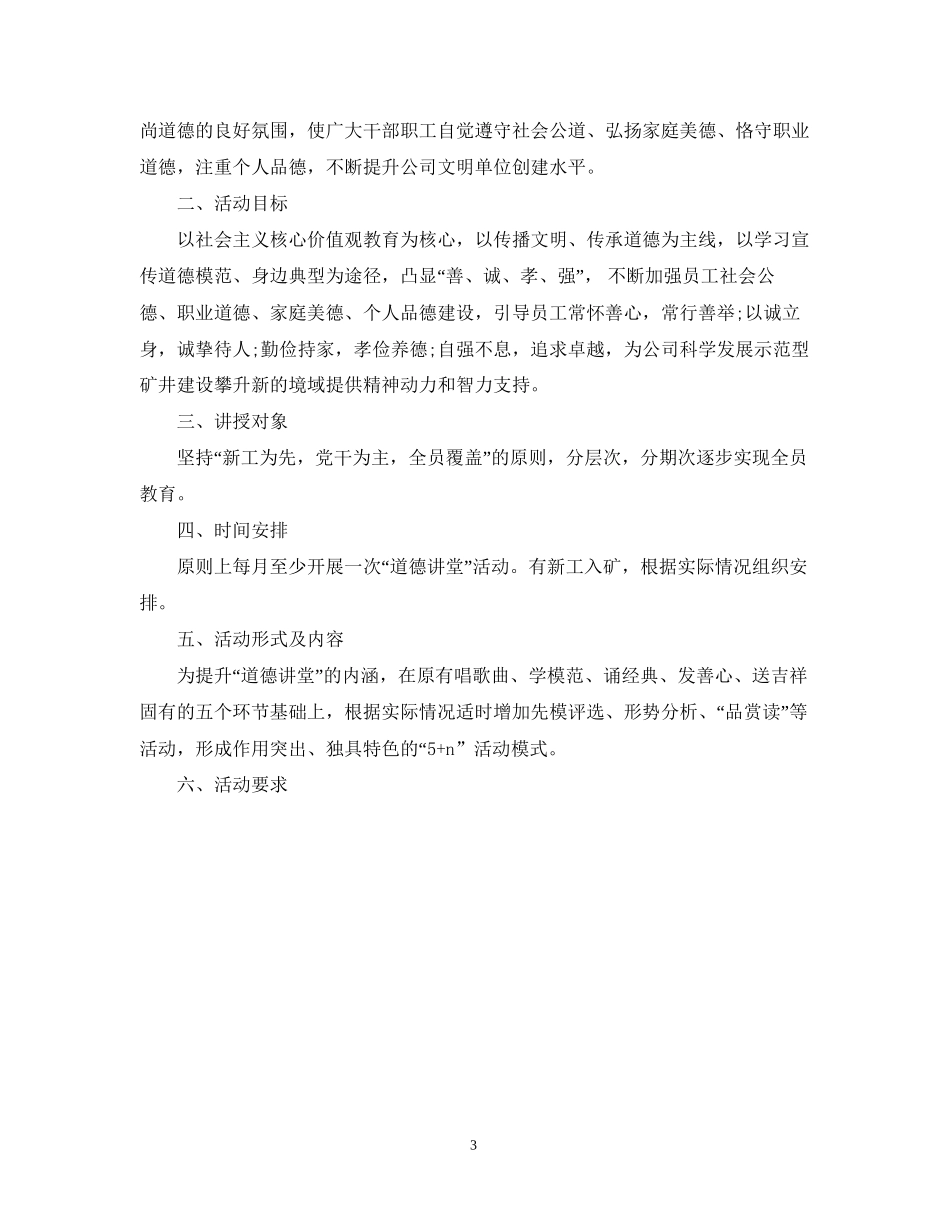 道德讲堂年度活动计划_第3页
