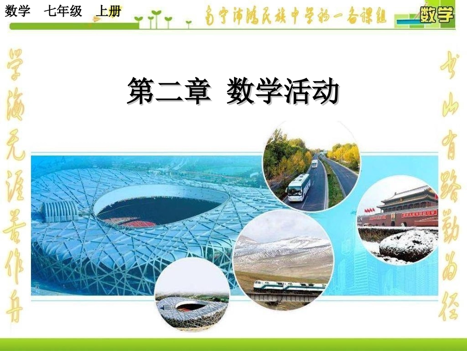第二章数学活动_第1页
