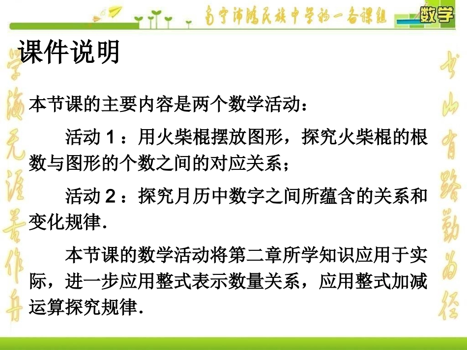 第二章数学活动_第2页