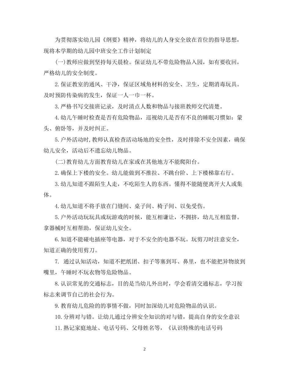 学校宿舍安全工作计划范文_第2页