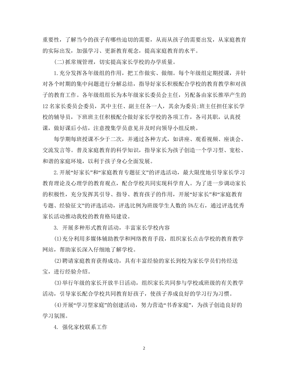 家长学校工作计划22_第2页