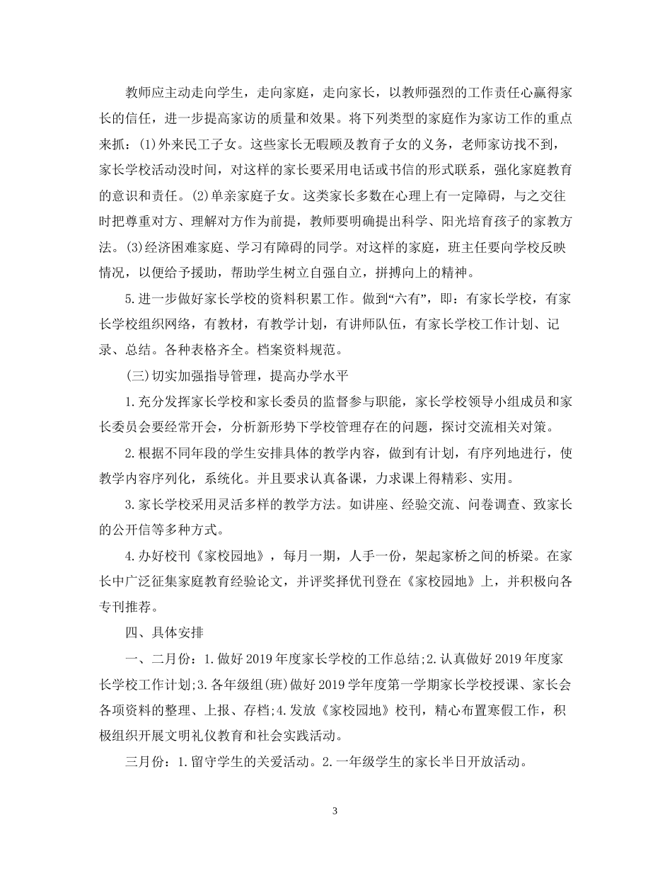 家长学校工作计划22_第3页