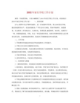家长学校工作计划22