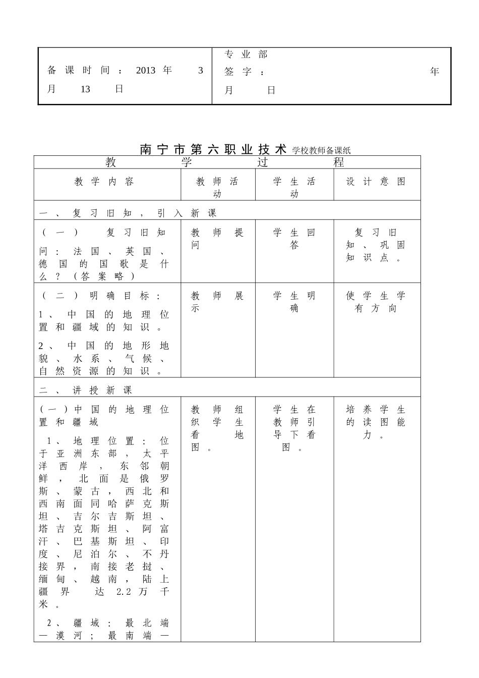 第二章中国概况第一节（第四周）2_第2页