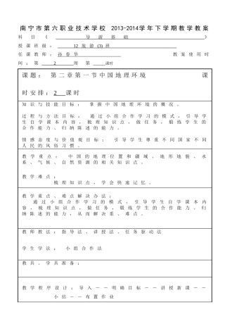 第二章中国概况第一节（第四周）2