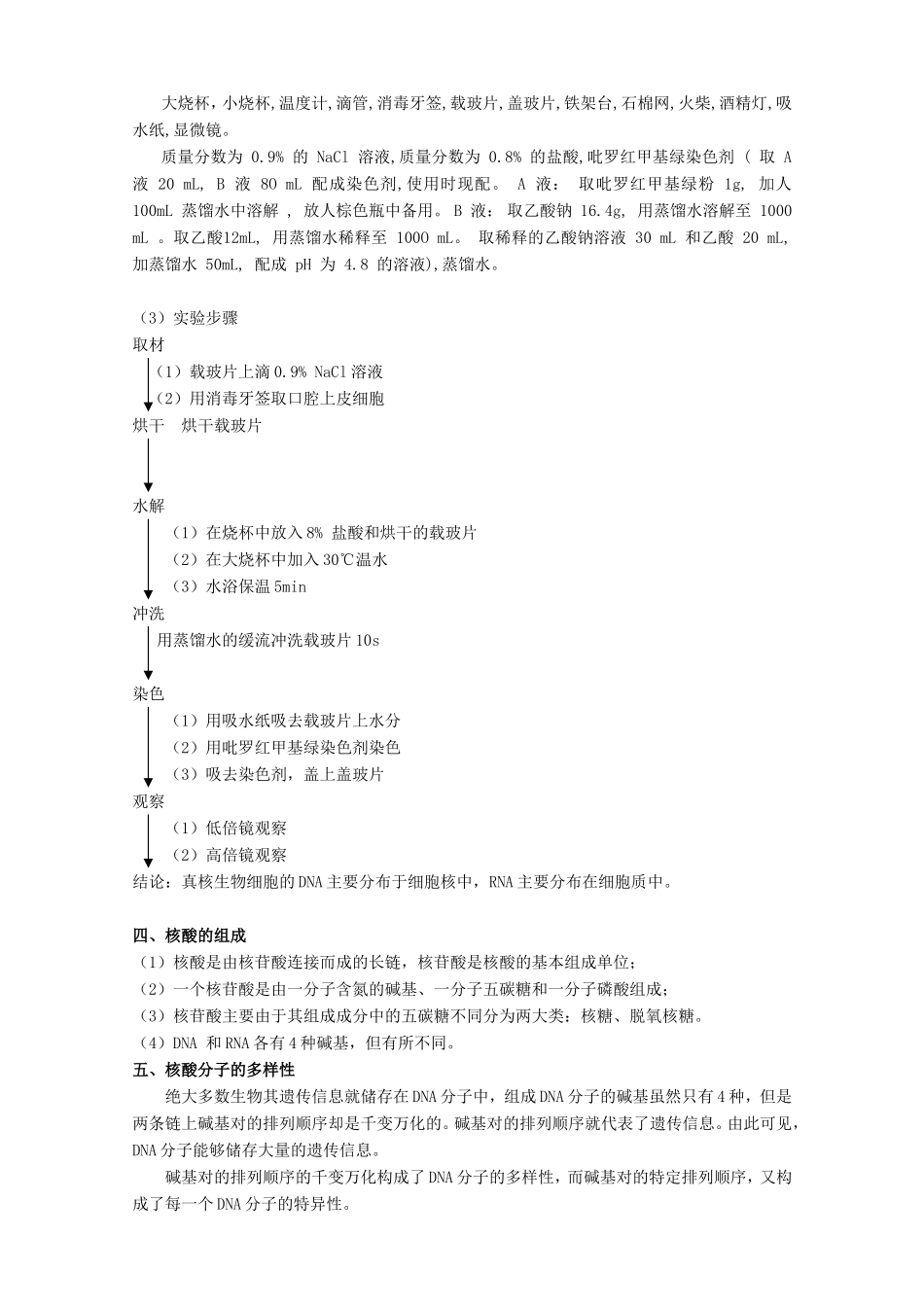 第二章3节遗传物质的携带者——核酸_第2页