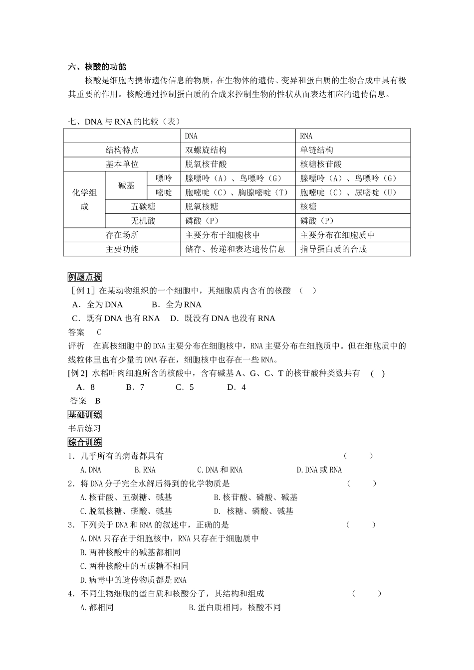 第二章3节遗传物质的携带者——核酸_第3页