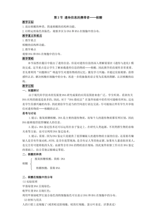 第二章3节遗传物质的携带者——核酸
