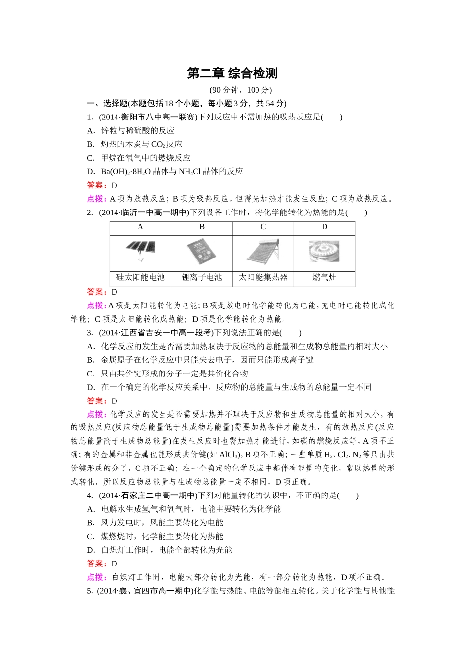 第二章化学反应与能量综合检测_第1页