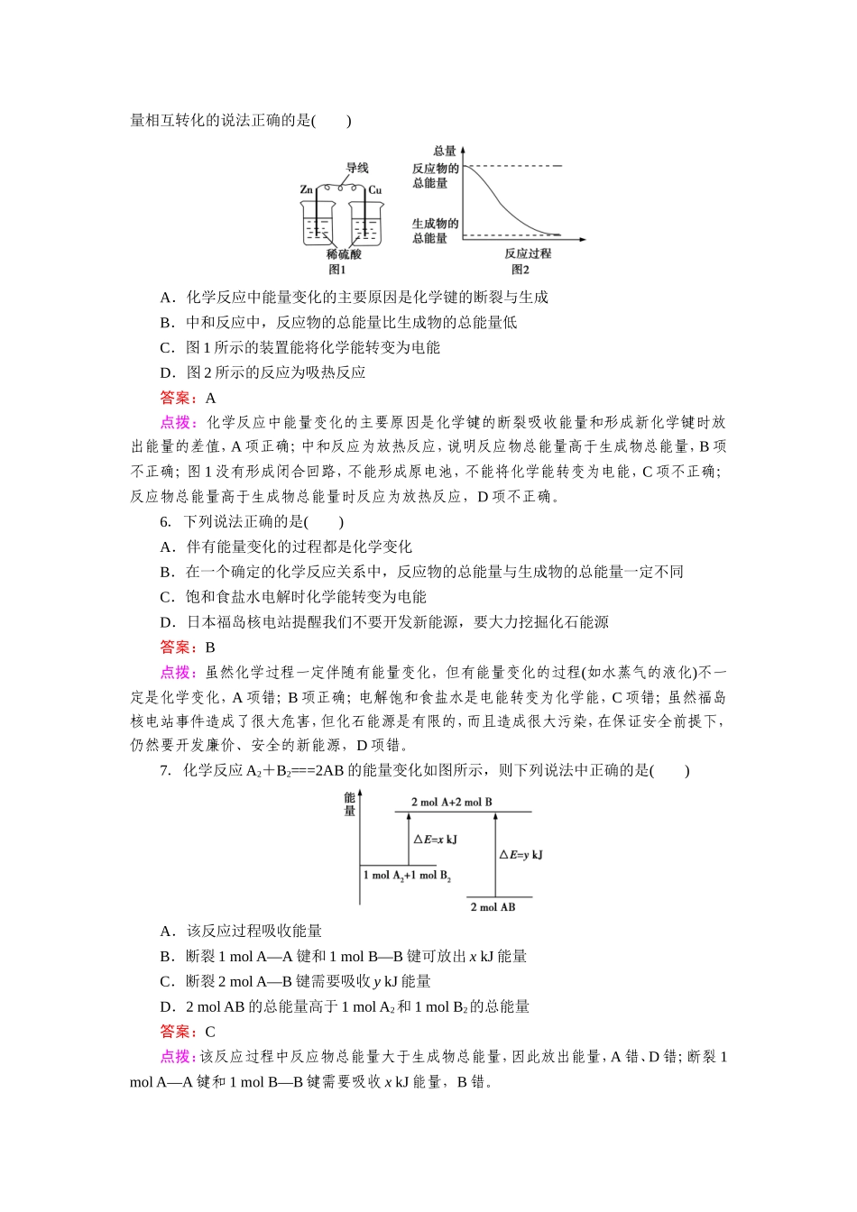 第二章化学反应与能量综合检测_第2页