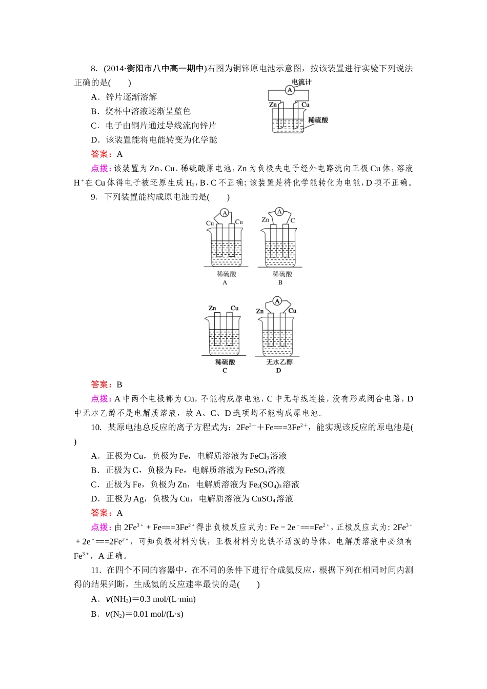 第二章化学反应与能量综合检测_第3页