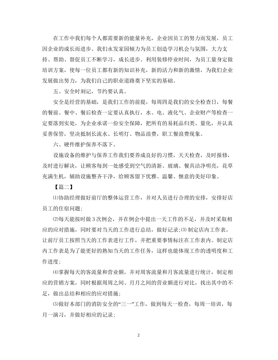 8月酒店前台工作计划【三篇】_第2页