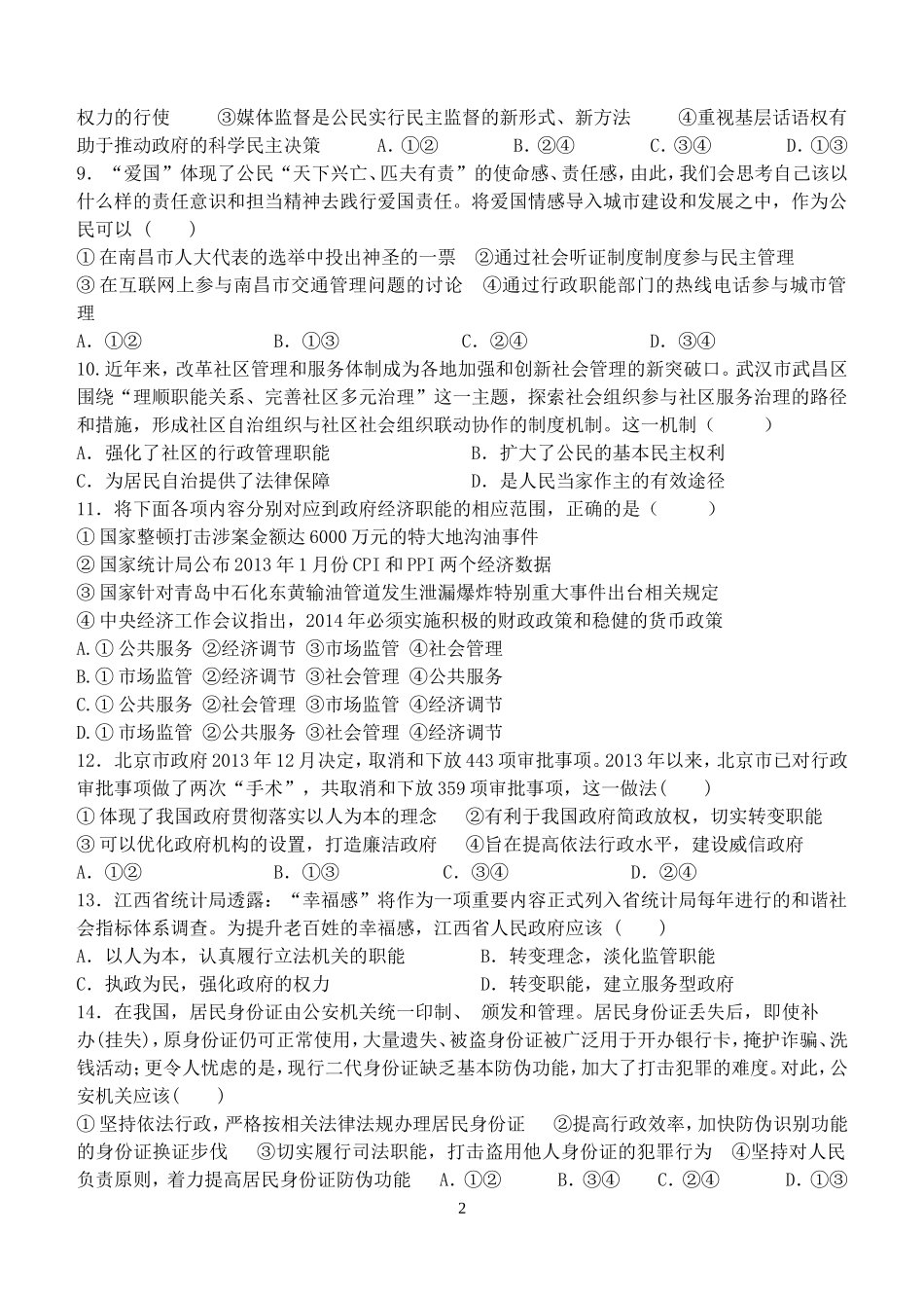 第二次月考题_第2页