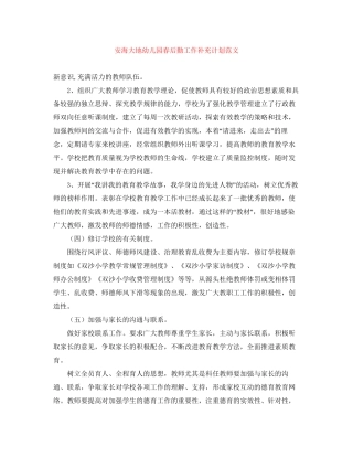 安海大地幼儿园春后勤工作补充计划范文