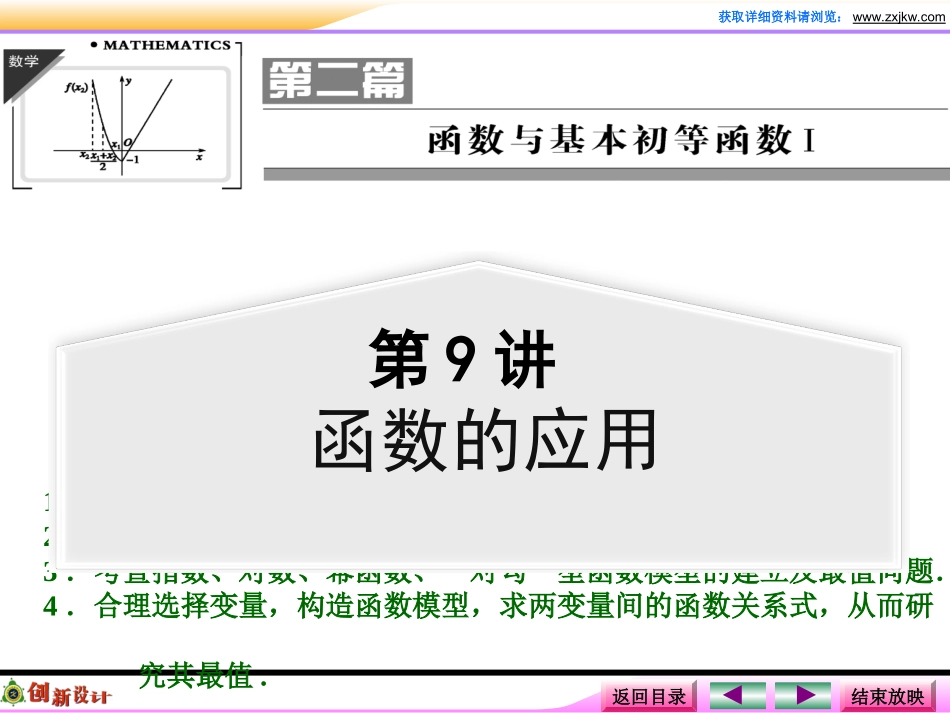 第二章第9讲函数的应用_第1页