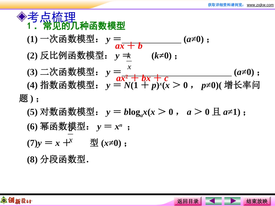 第二章第9讲函数的应用_第3页