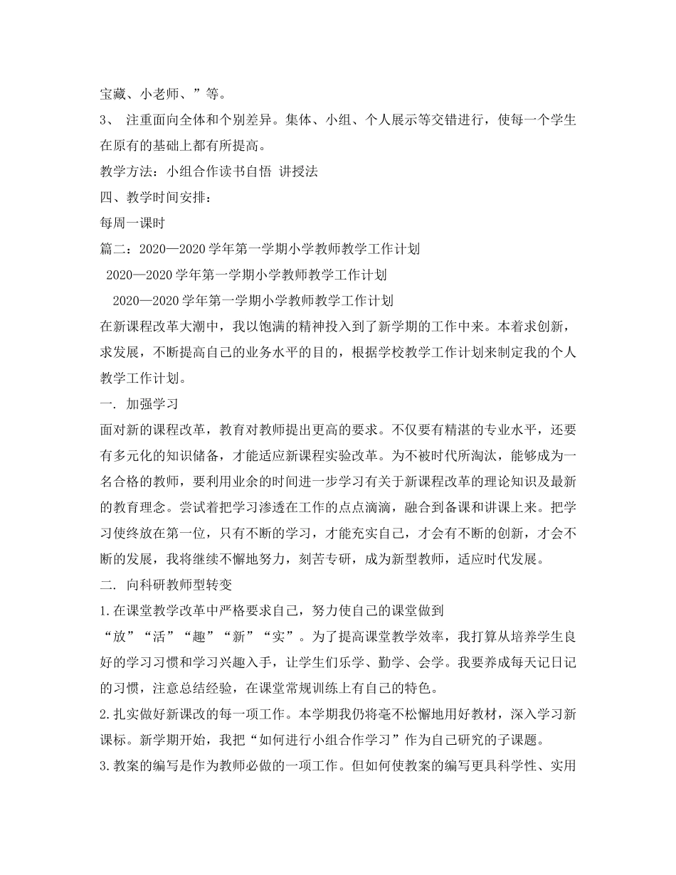 2020年新学期小学传统文化教学工作计划_第2页