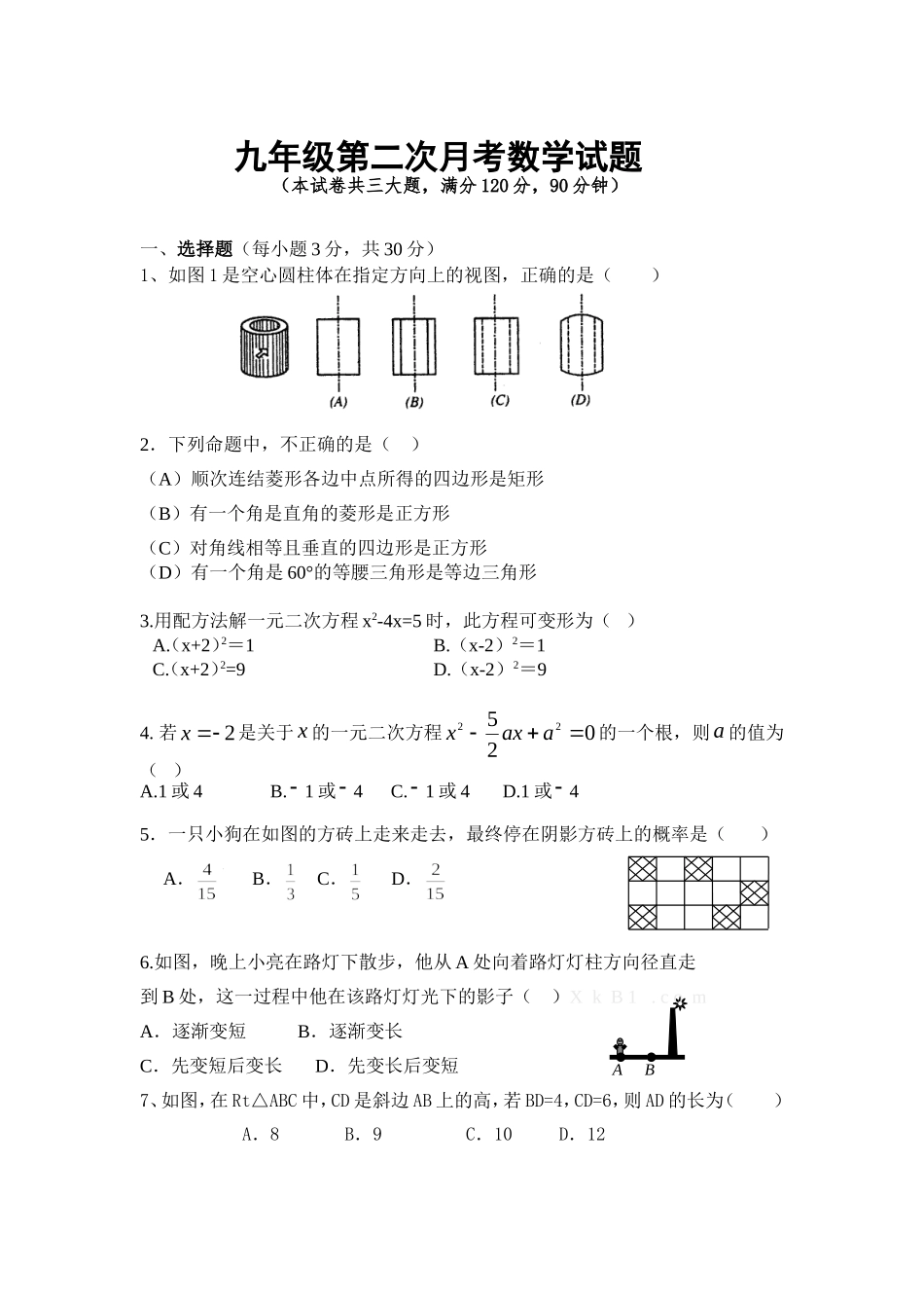 第二次月考数学试题MicrosoftWord文档_第1页