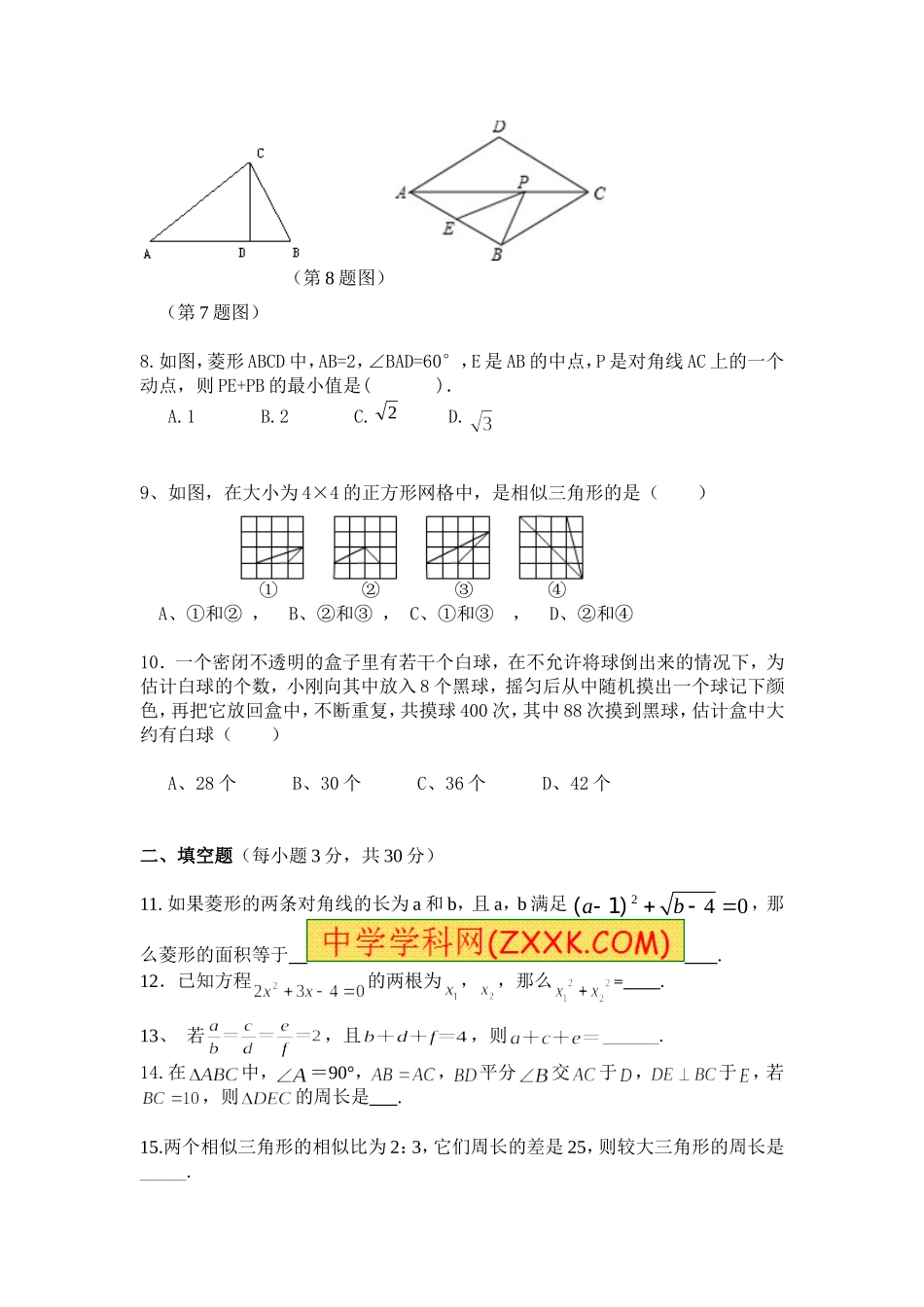 第二次月考数学试题MicrosoftWord文档_第2页